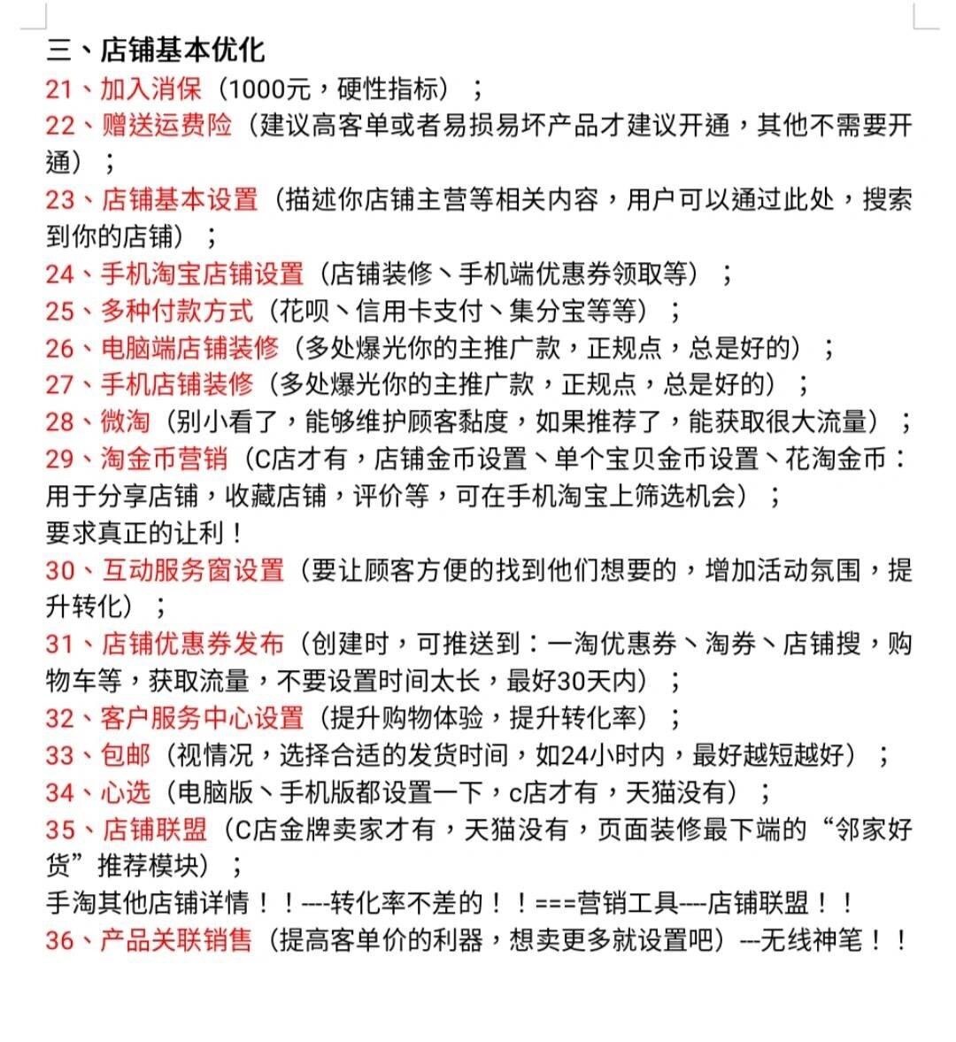 电商运营干货分享经验分享技巧知识点总结