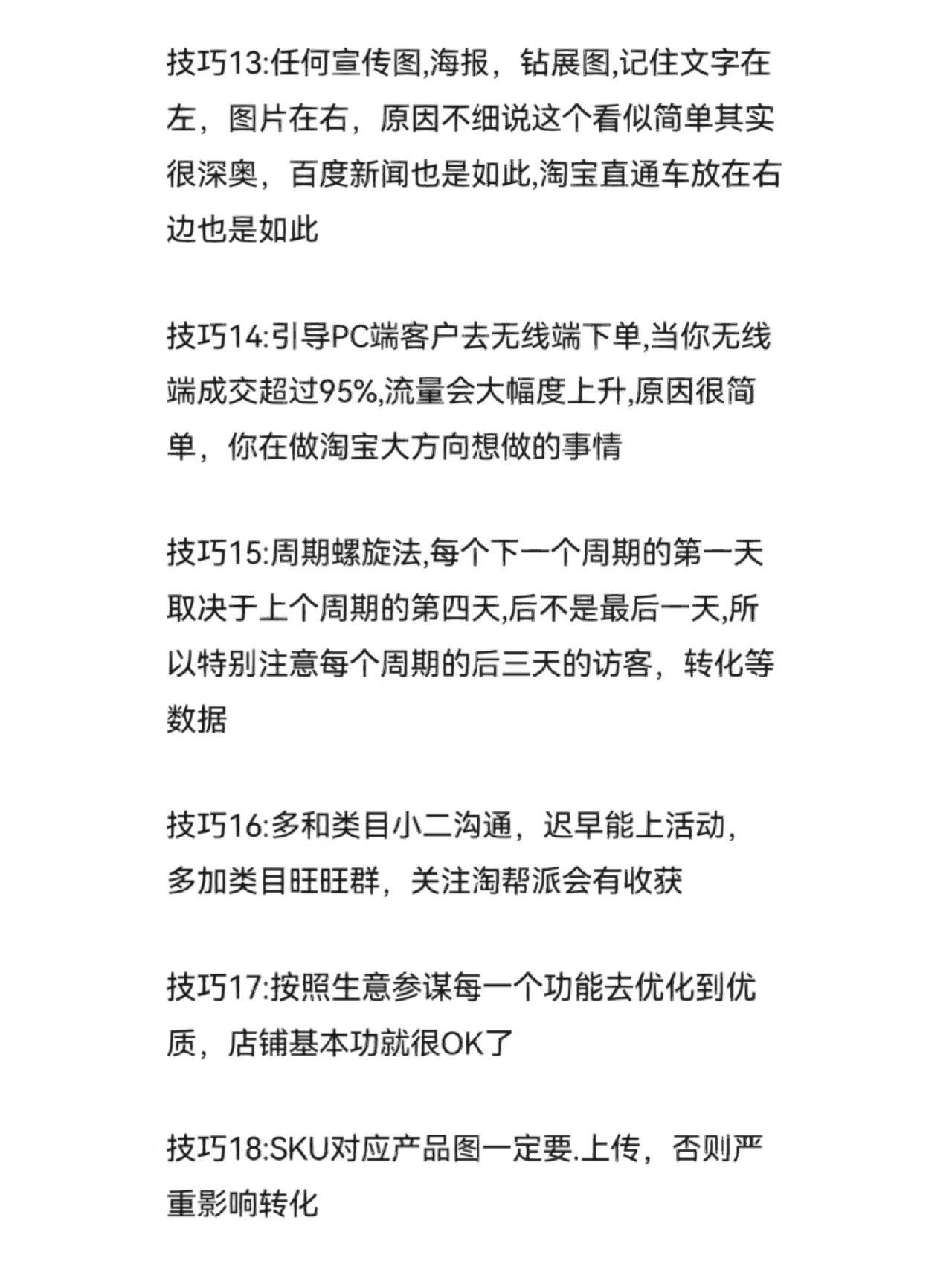 新手开网店提升权重35计！