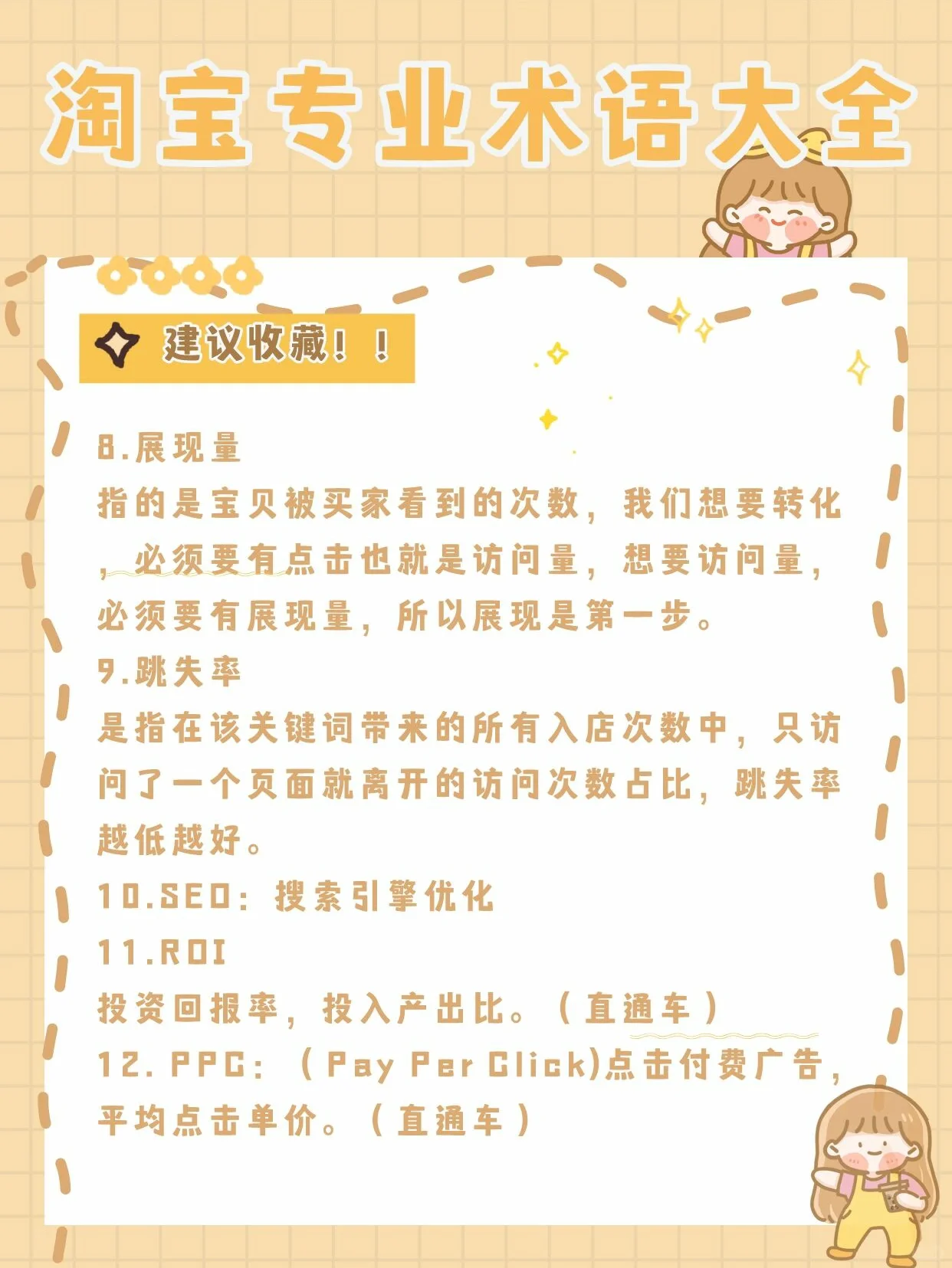 新手开网店必备|淘宝专业术语大全