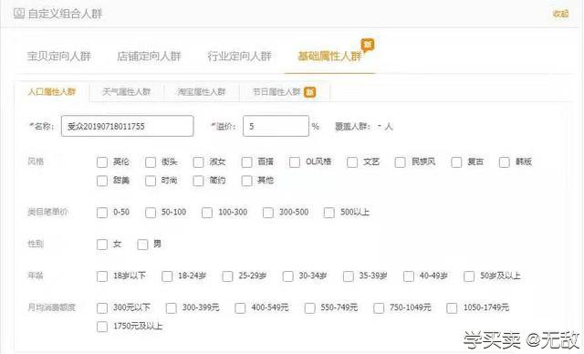 %title插图%num 直通车优化实战:精准标签引爆自然流量