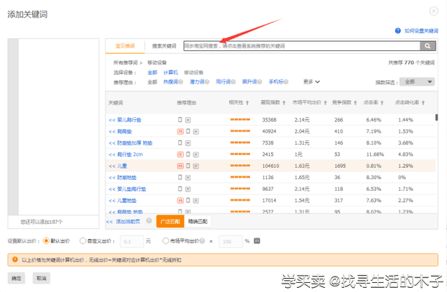 %title插图%num 新手入门指南:如何使用直通车进行推广?