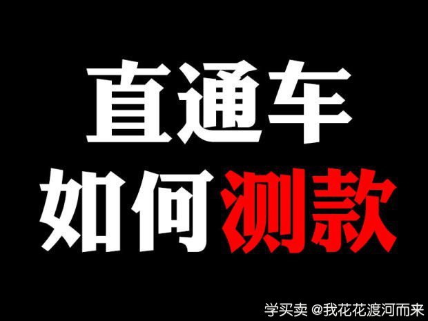 %title插图%num 如何利用直通车来测试产品款式的受欢迎程度?
