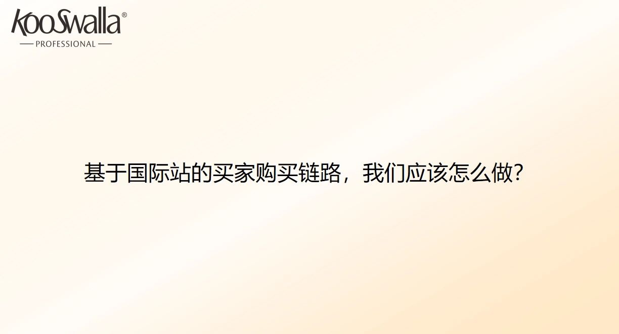 %title插图%num 从0开始学运营—国际站思维