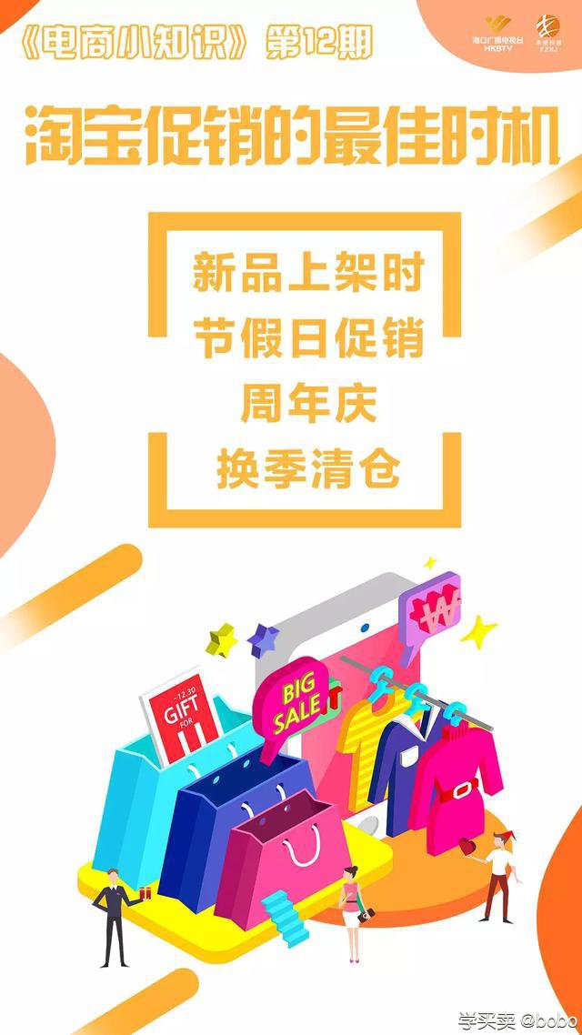 淘宝店铺运营技巧分享，卖家必读，《电商小知识》第12期