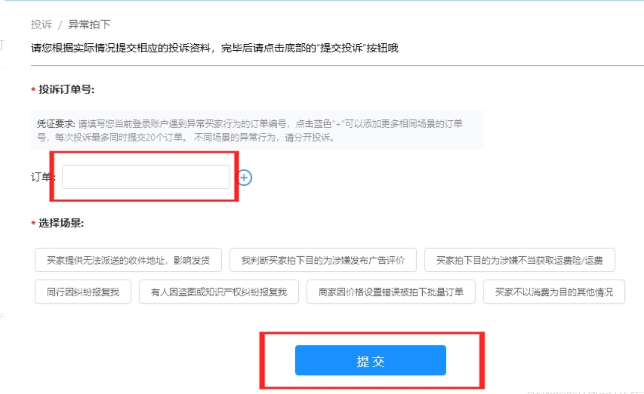 %title插图%num 遇到同行恶意下单,如何处理?