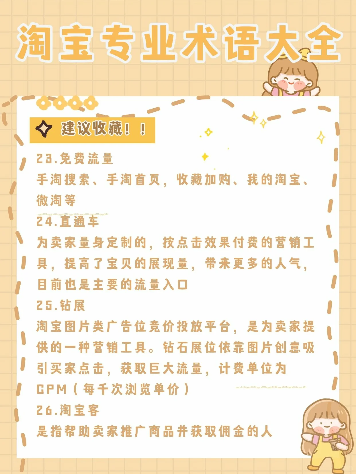 新手开网店必备|淘宝专业术语大全