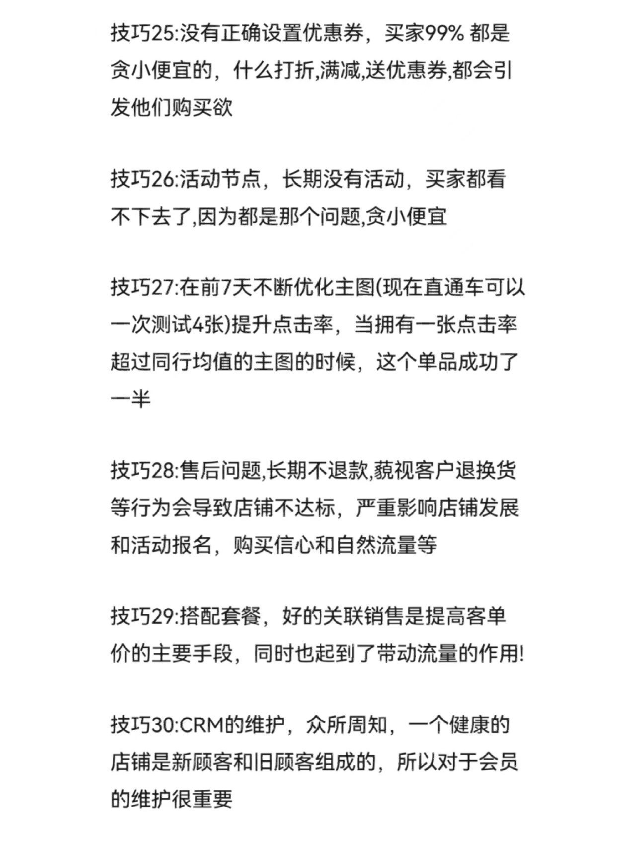 新手开网店提升权重35计！