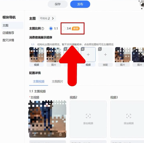 微详情重要改版，月底前完成素材替换，否则损失大量首猜流量