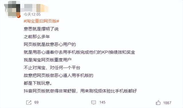 %title插图%num 淘宝重启网页版,说明了什么?