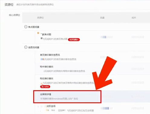 微详情重要改版，月底前完成素材替换，否则损失大量首猜流量