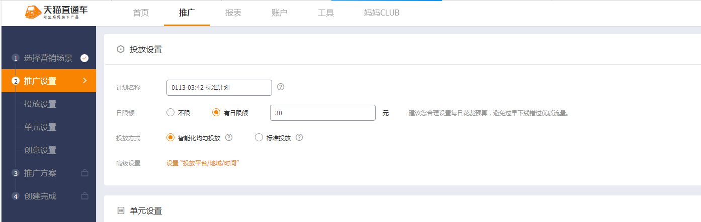 淘宝运营小额通车打造店铺