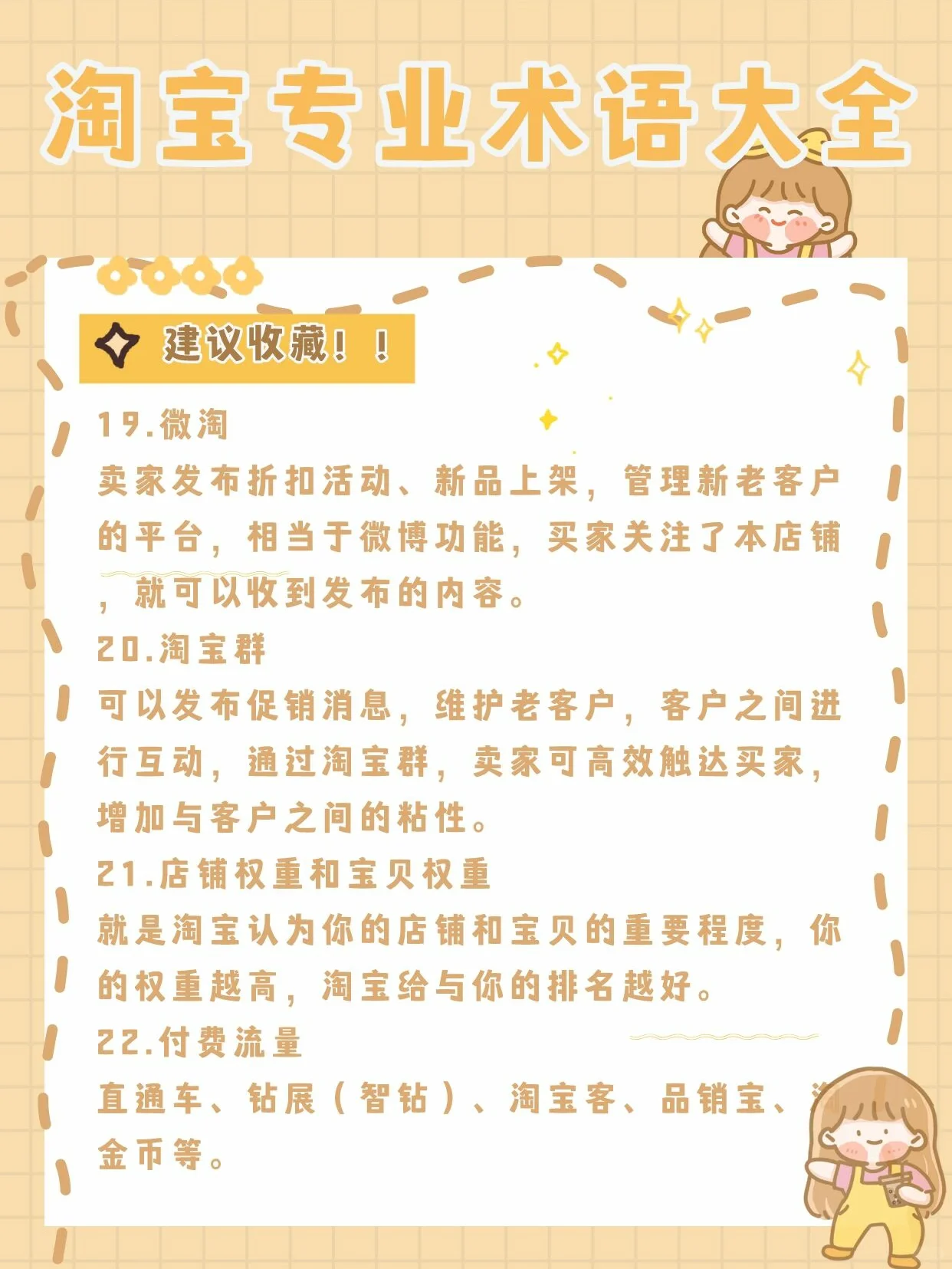 新手开网店必备|淘宝专业术语大全