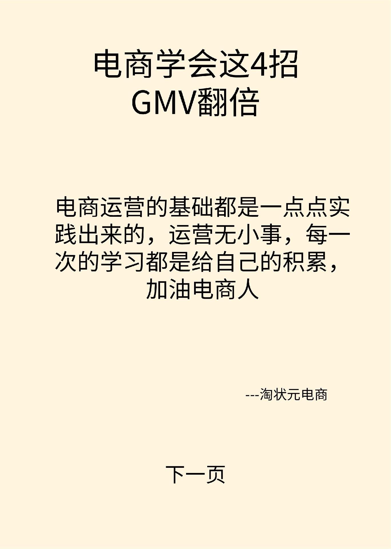电商运营学会这4招，业绩翻倍创作灵感
