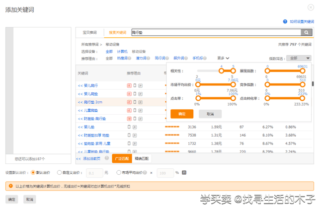 %title插图%num 新手入门指南:如何使用直通车进行推广?