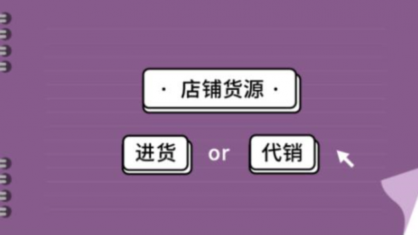 %title插图%num 不要做淘宝代销,一件代发骗局