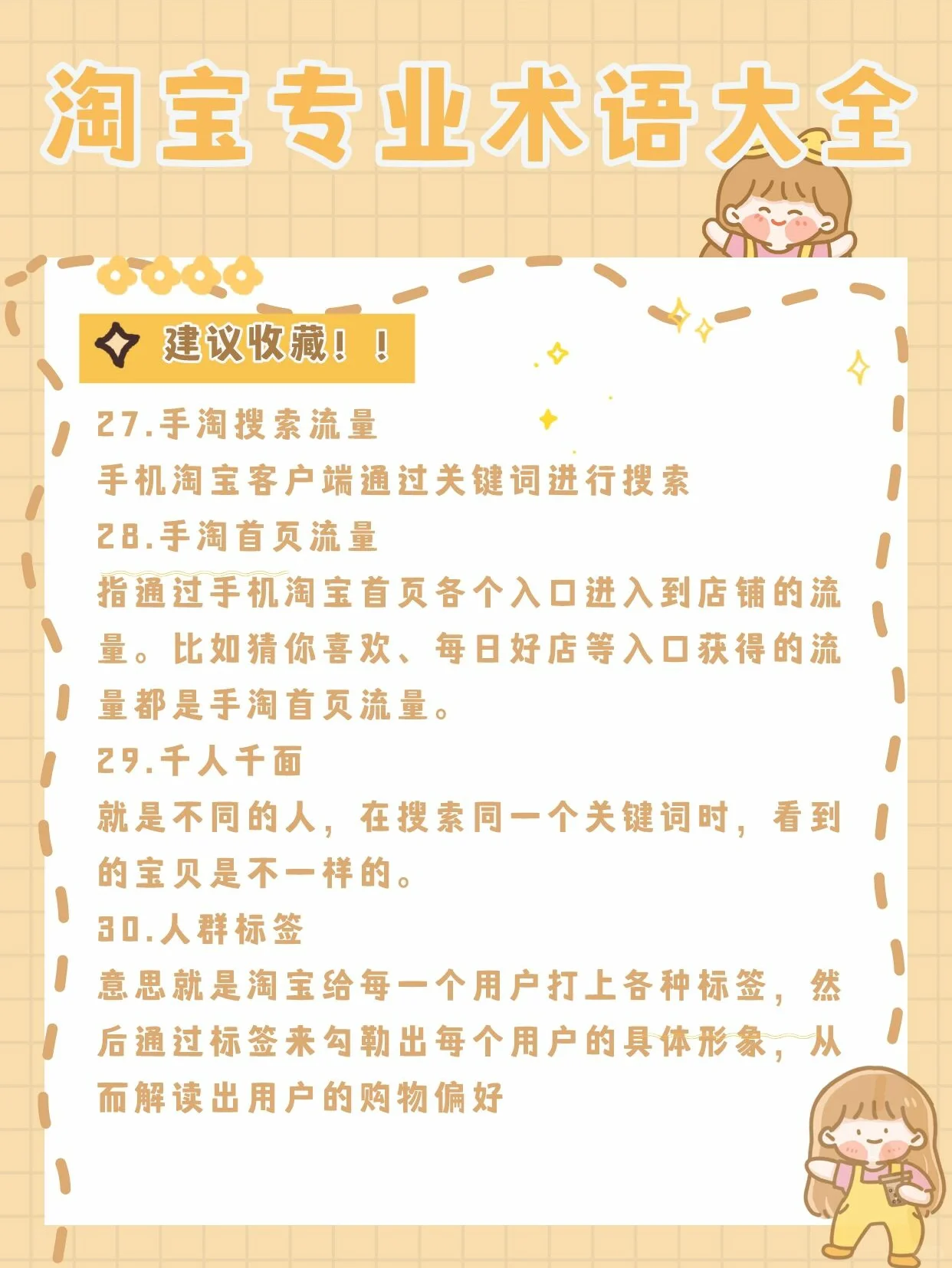 新手开网店必备|淘宝专业术语大全