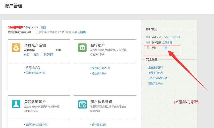 个体工商户企业支付宝认证跳过对公账户的方法