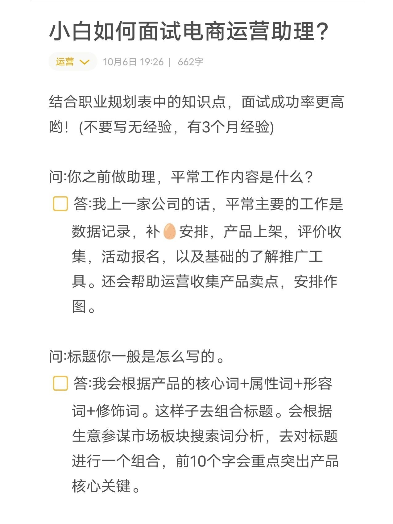 答应大家更新的电商小白面试题出来了！！！