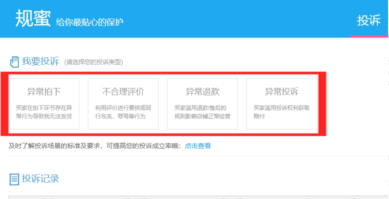 %title插图%num 遇到同行恶意下单,如何处理?