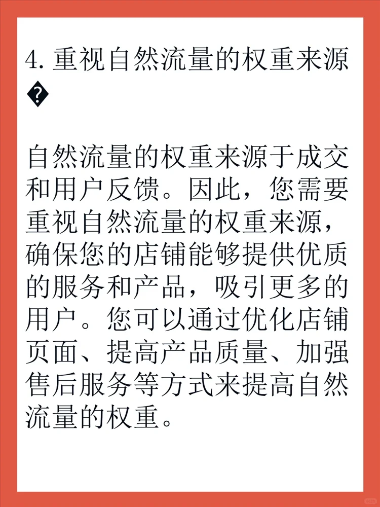 淘宝店铺自然流量少？这4招帮你解决