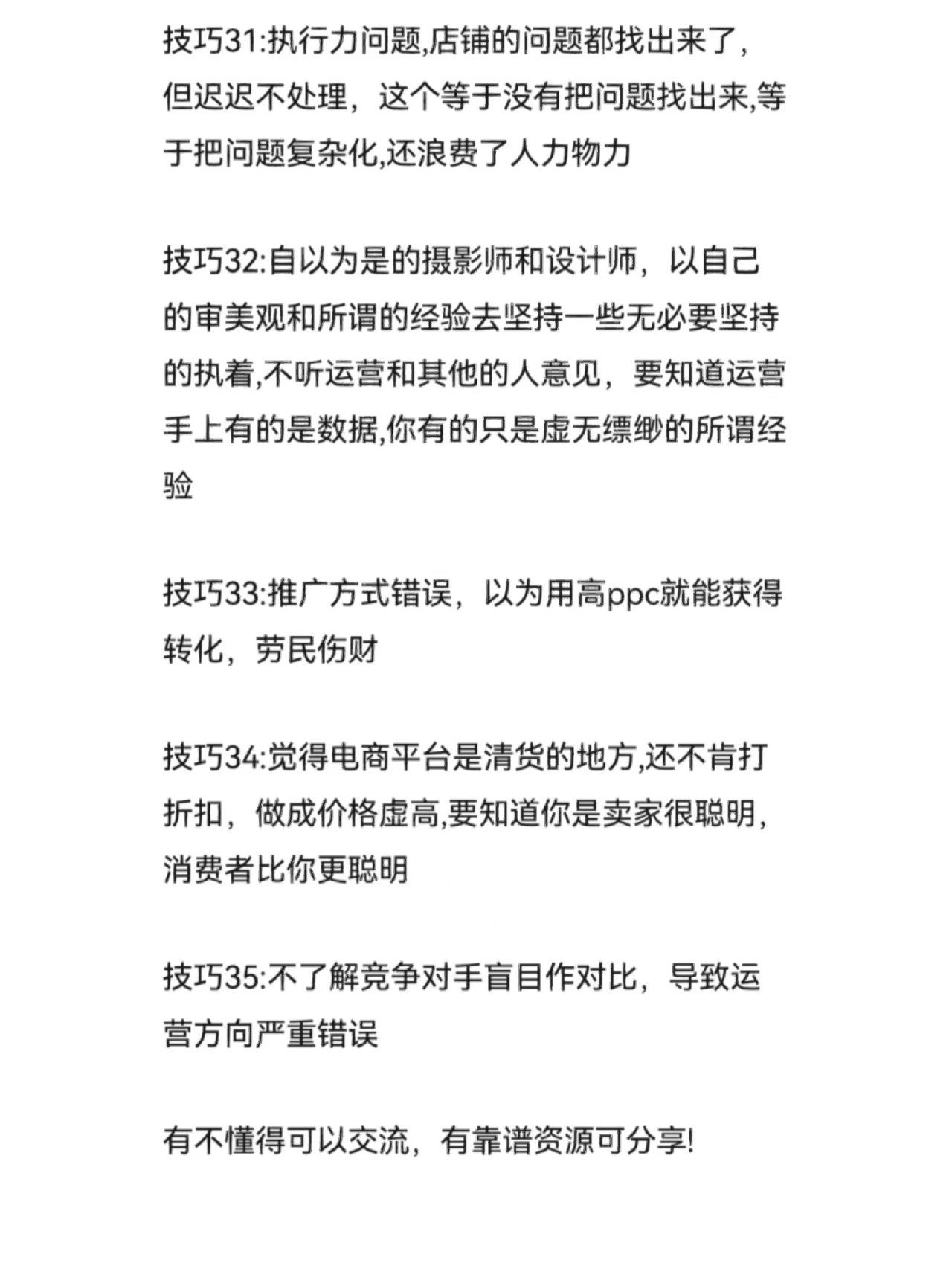 新手开网店提升权重35计！