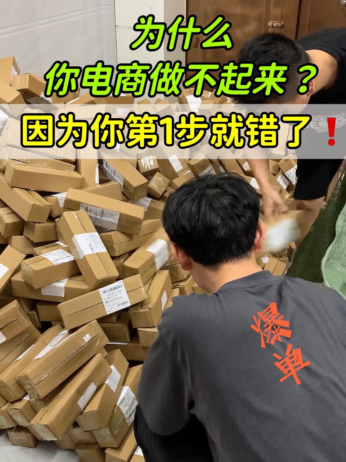 为什么你的电商做不起来