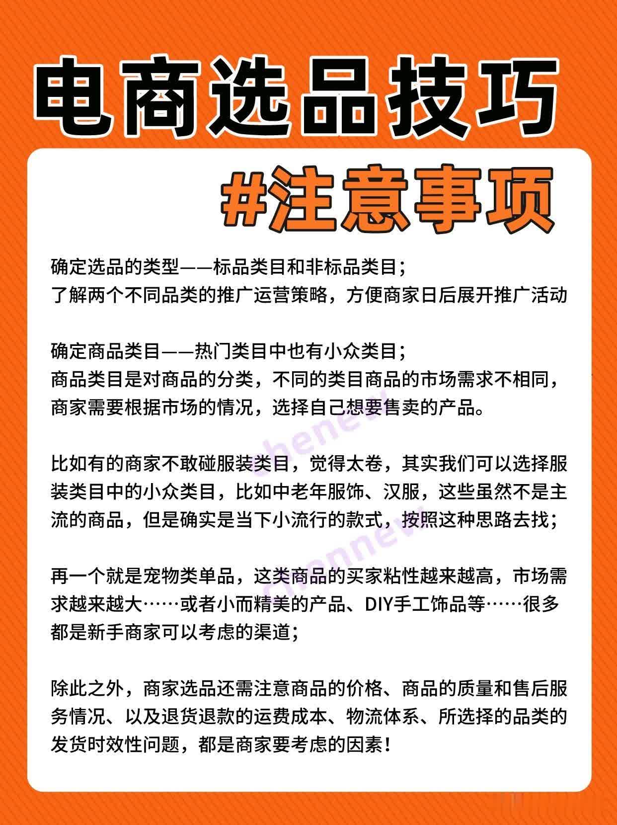 新手商家选品技巧！