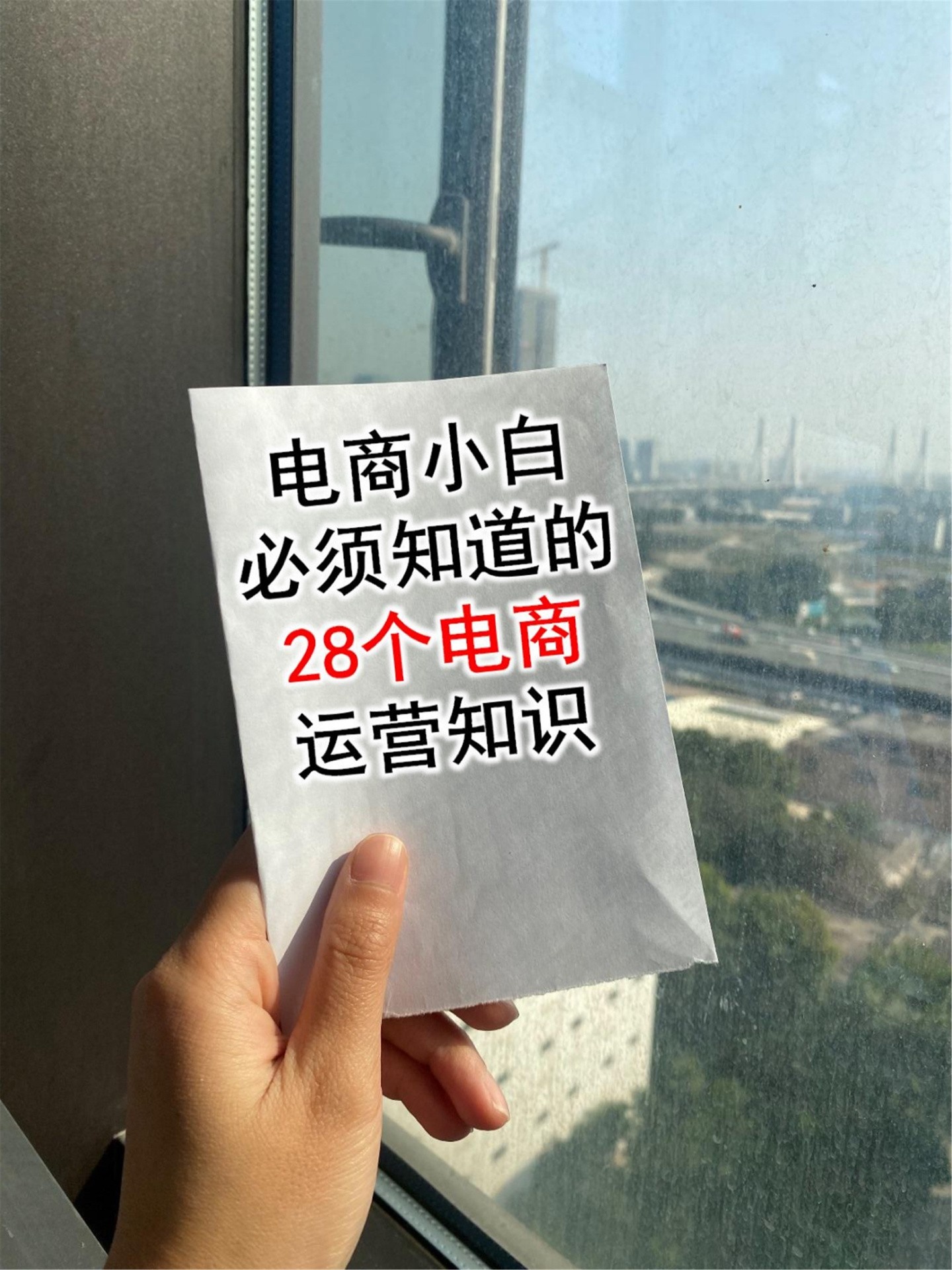 电商小白必须知道的28个电商运营知识