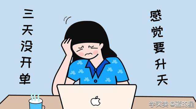 %title插图%num 解密店铺无订单的原因,你需要了解这些!
