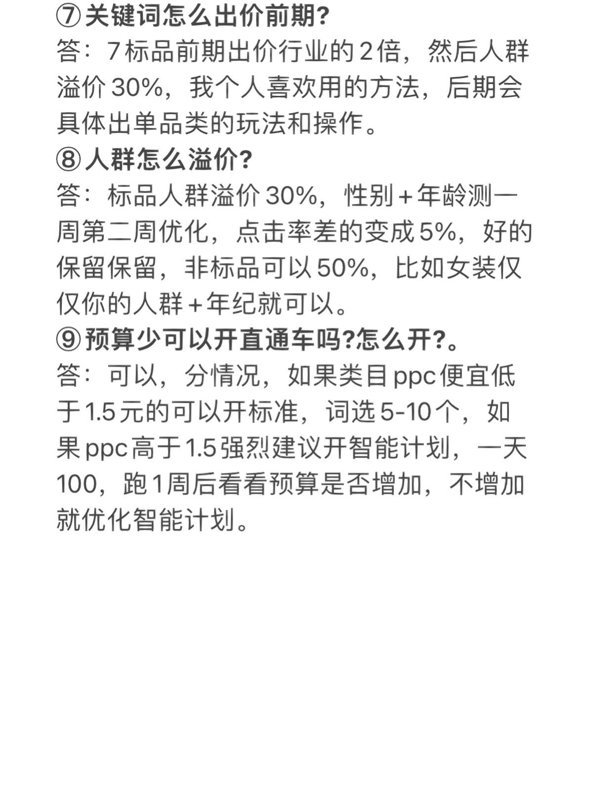 直通车万能开车口诀，我反正先冲了直通车万能开车口诀，我反正先 ...