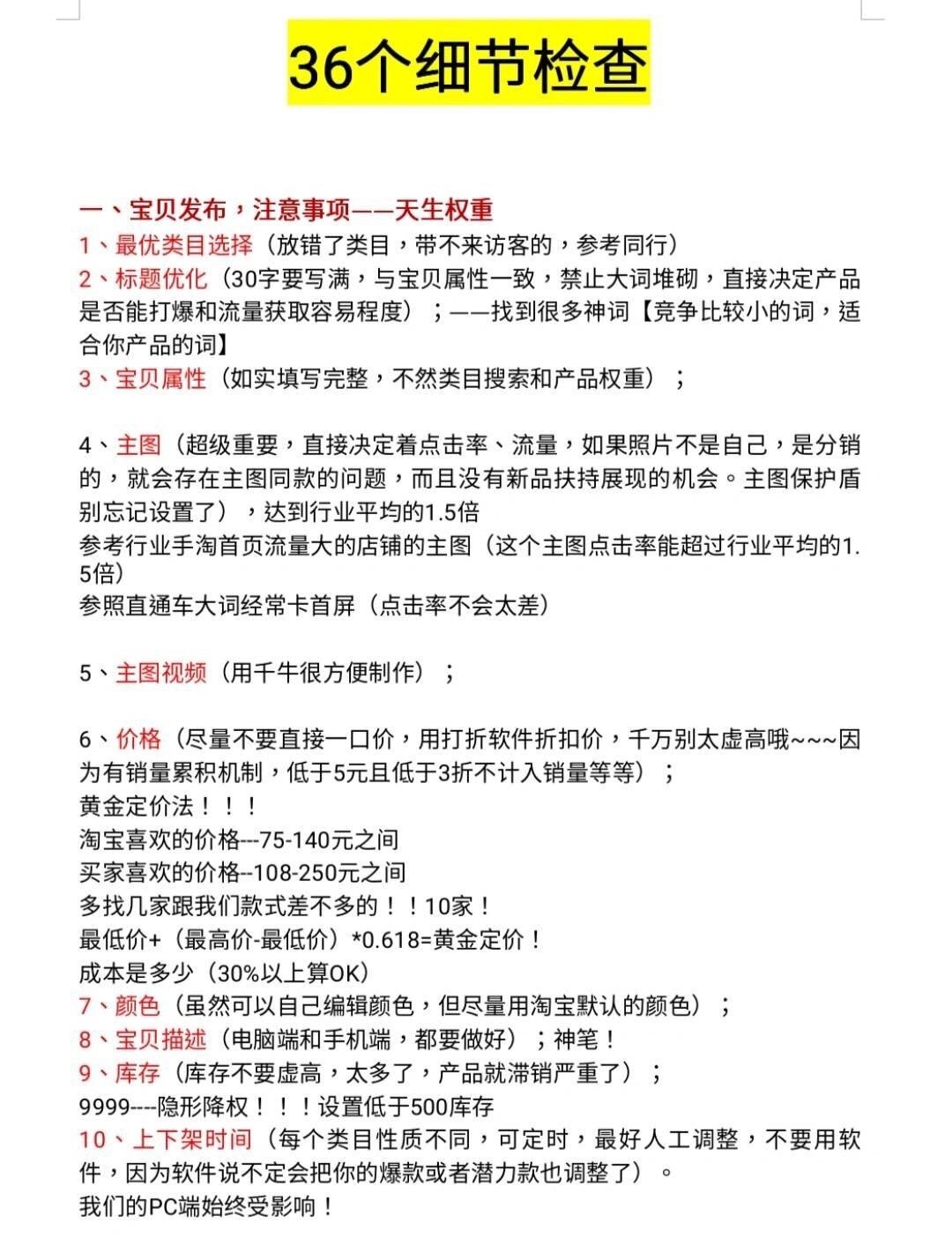 电商运营干货分享经验分享技巧知识点总结
