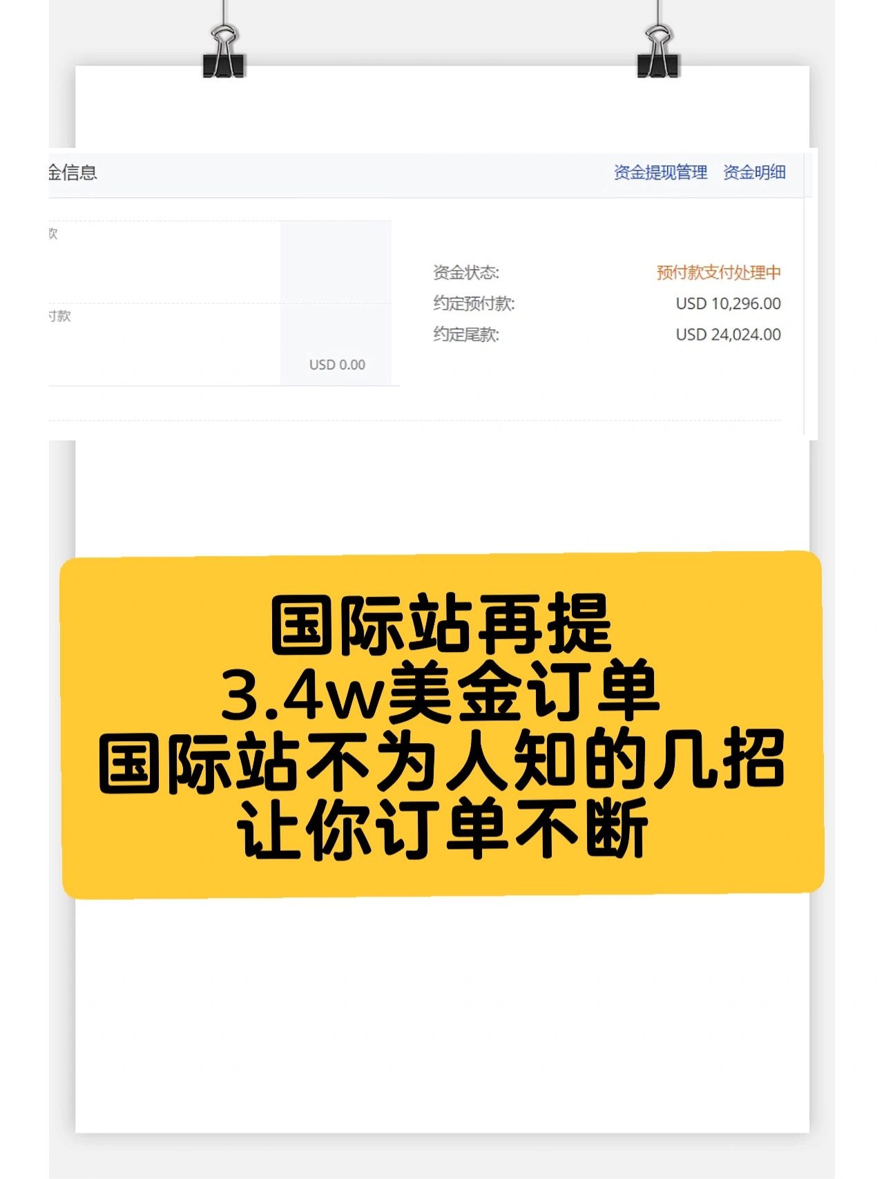 %title插图%num 80%人不知道这三招,在国际站拿订单到手软