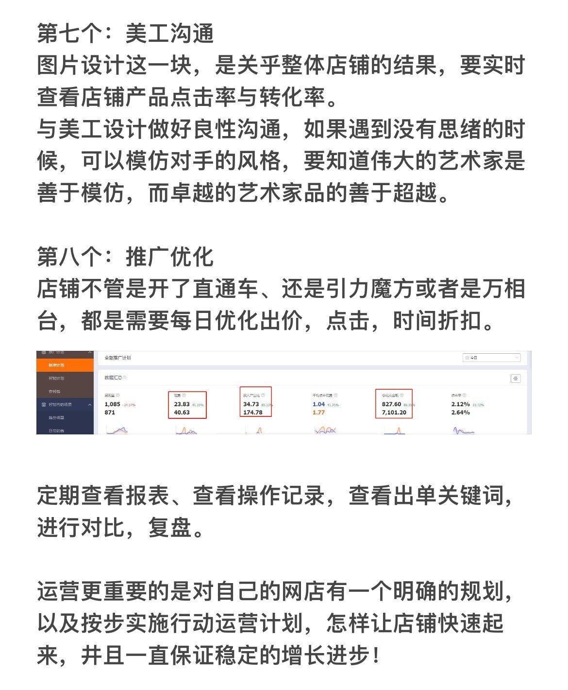 店铺运营就要好好分析这八个数据指标！