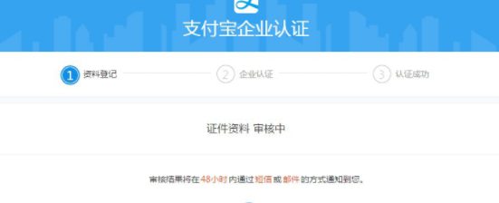 个体工商户企业支付宝认证跳过对公账户的方法