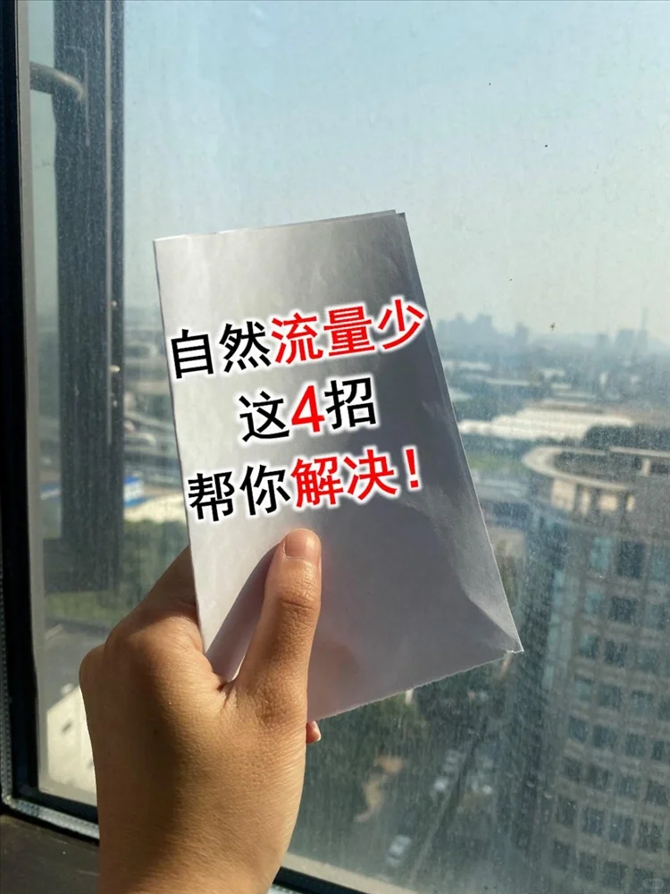 淘宝店铺自然流量少？这4招帮你解决