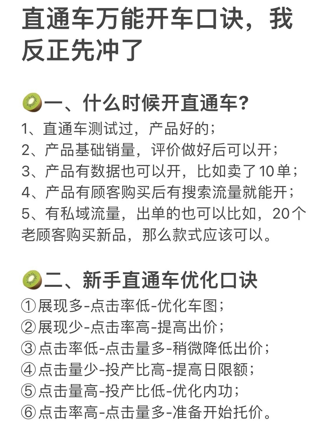 直通车万能开车口诀，我反正先冲了直通车万能开车口诀，我反正先 ...