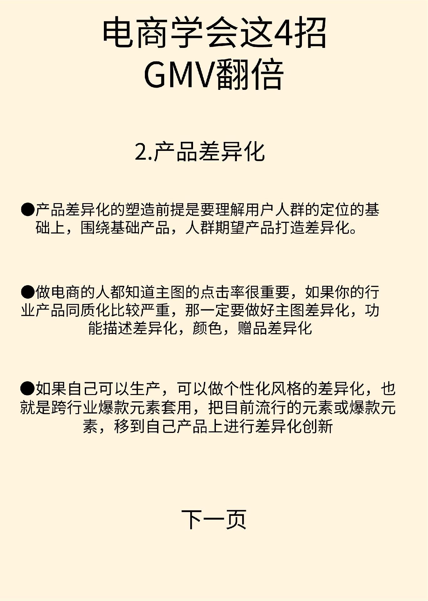 电商运营学会这4招，业绩翻倍创作灵感
