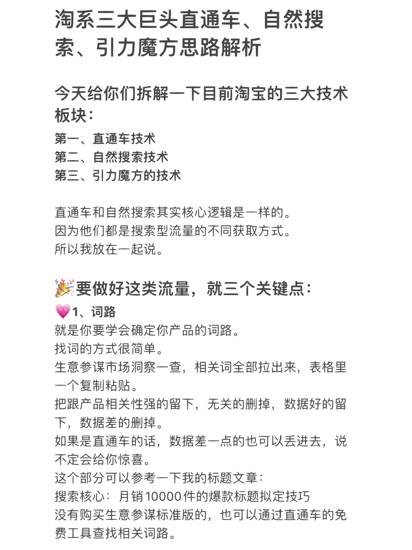 淘系三大巨头直通车、自然搜索、引力魔方思路