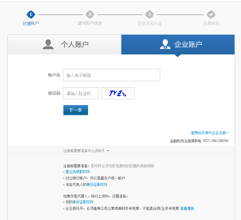 个体工商户企业支付宝认证跳过对公账户的方法