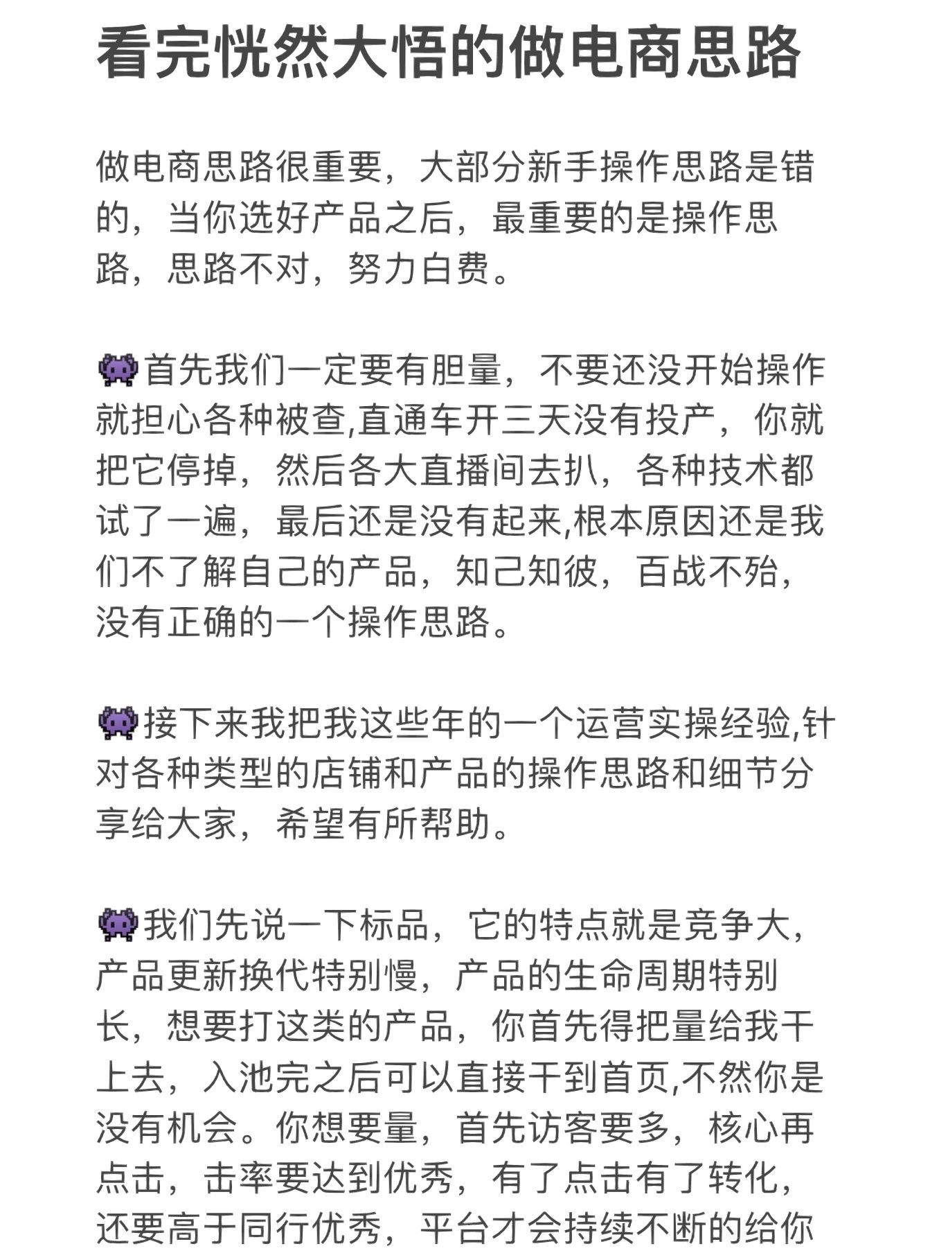 选品结束之后让你不在迷茫的电商思路！