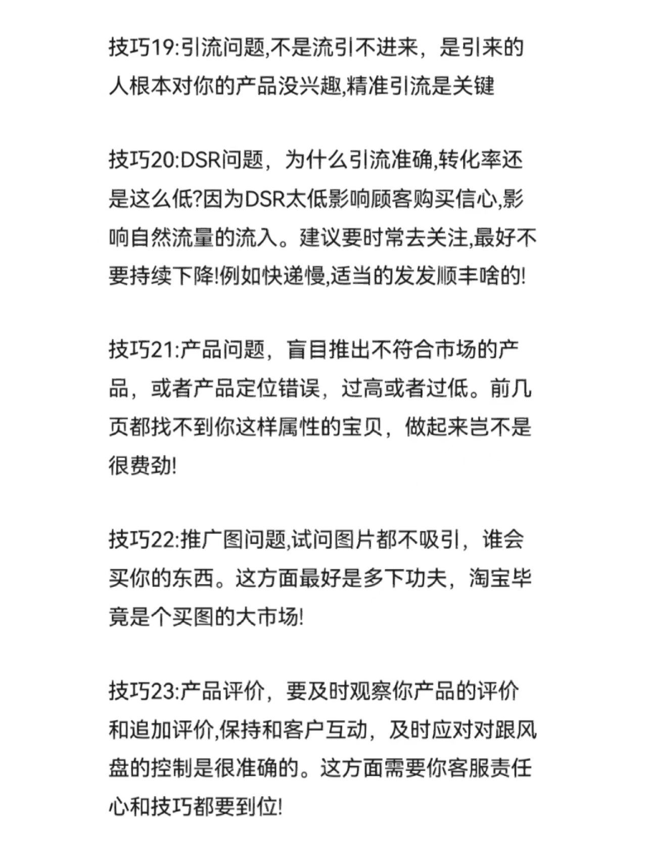 新手开网店提升权重35计！