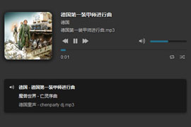 jQuery+HTML5开发的支持歌曲列表的音乐播放器